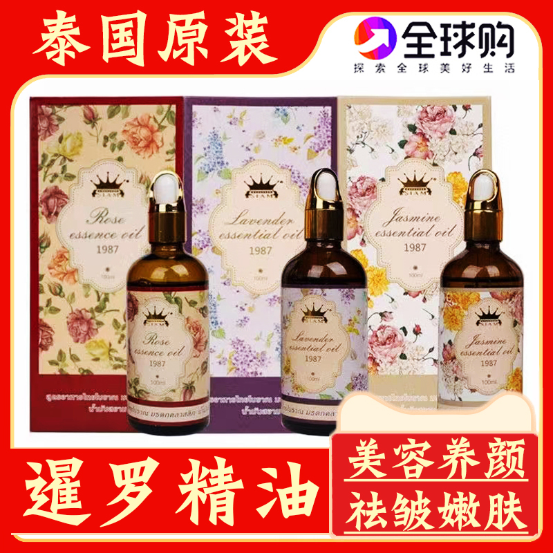 泰国SIAM暹罗玫瑰精油推拿精油