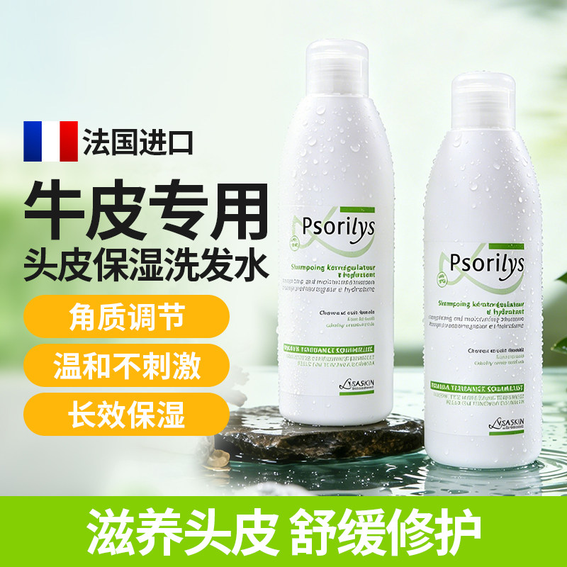 法国Psorilys滋润洗发水150ml