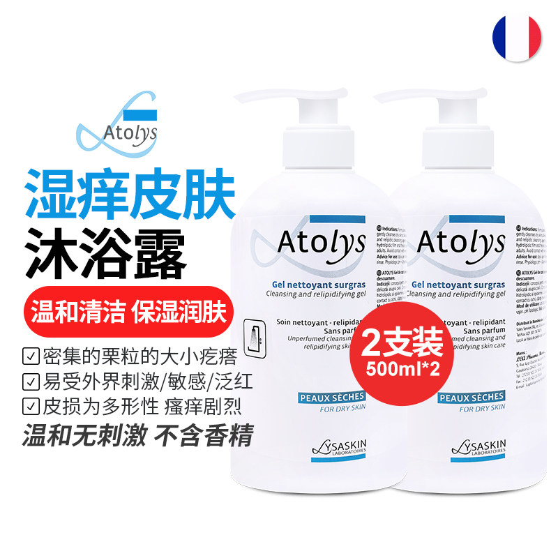 2瓶装法国Atolys敏感肌沐浴露