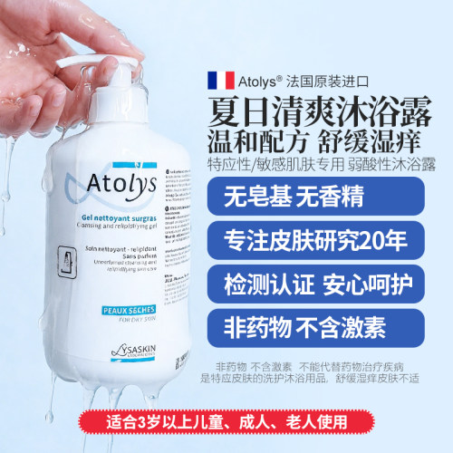 法国弱酸性温和止痒沐浴露无皂基