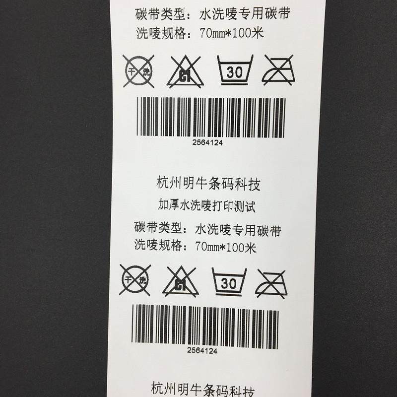 加厚水洗唛空白标签机打印洗涤标签头尼龙洗厂大衣水洗标水唛西装
