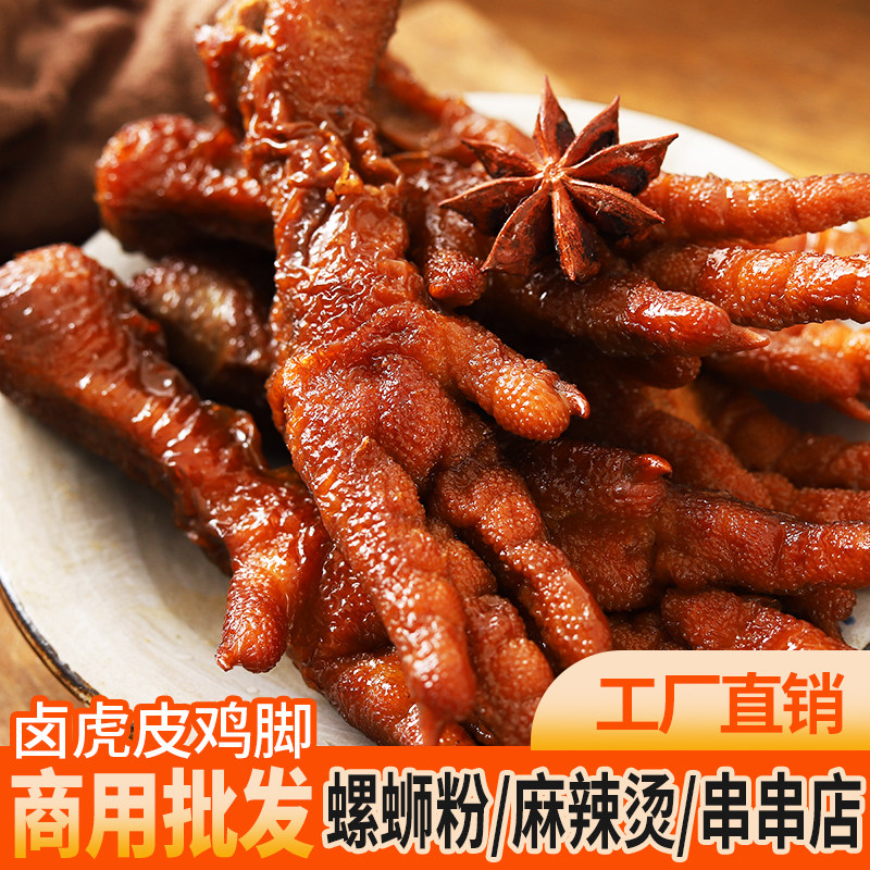 五香虎皮凤爪商用整箱批发香辣鸡爪螺蛳粉火锅卤味半成品加热即食