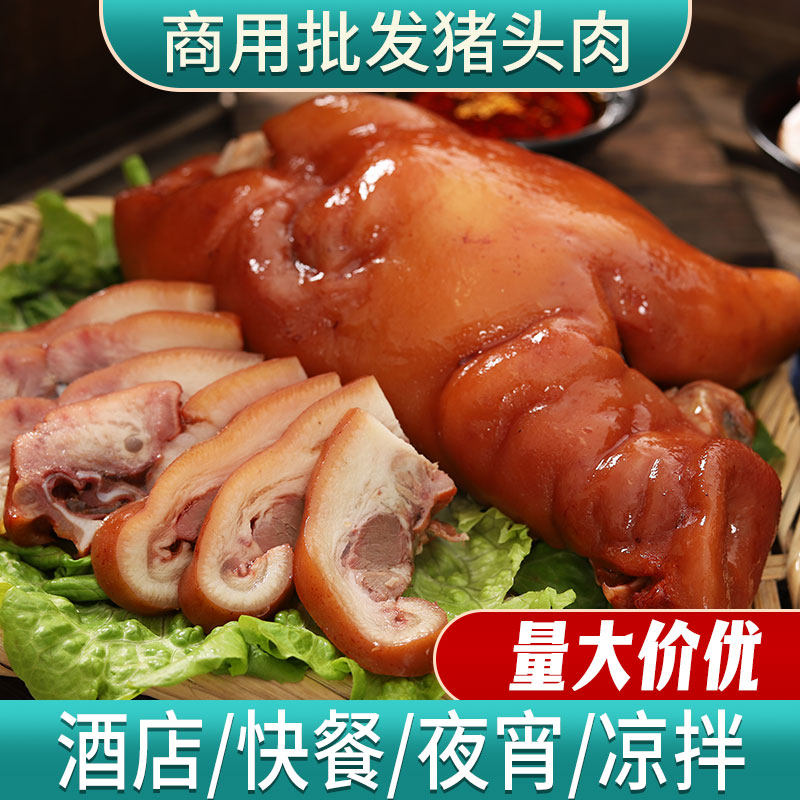 猪头肉熟食真空开袋即食卤味猪脸肉冷冻批发商用猪鼻凉拌下酒菜