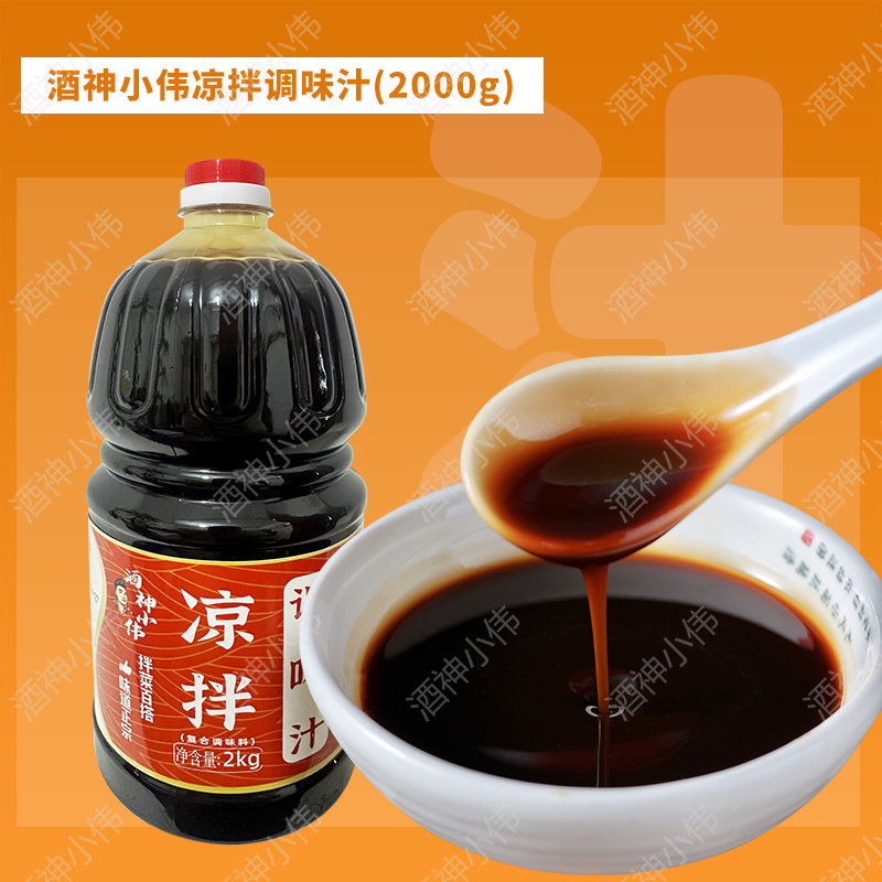 酒神小伟凉拌汁商用5斤卤菜香辣调味汁家用食用开胃凉菜调料汁