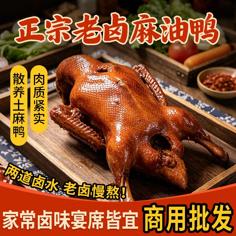 温州特产麻油鸭熟食整鸭750g卤制甜皮鸭开袋即食酱板鸭整只卤鸭