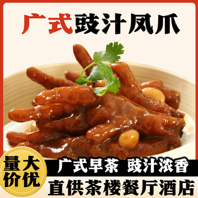 豉汁凤爪广式半成品早茶点心商用批发港式蒸虎皮凤爪早餐加热即食