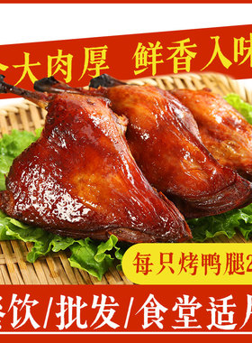 烤鸭腿开袋即食真空熟食卤味鸭腿肉整箱批发大鸭腿下酒菜肉制品