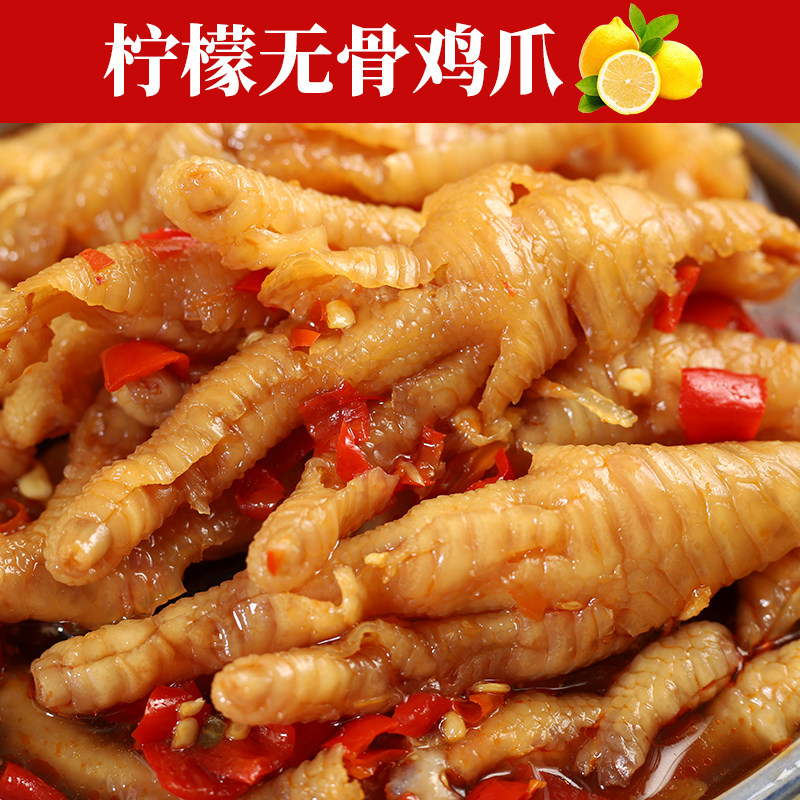 酒神小伟无骨柠檬鸡爪微辣250g即食罐装零食网红小吃去骨脱骨凤爪