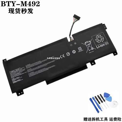 微星侠客刃15BTY-M492电池