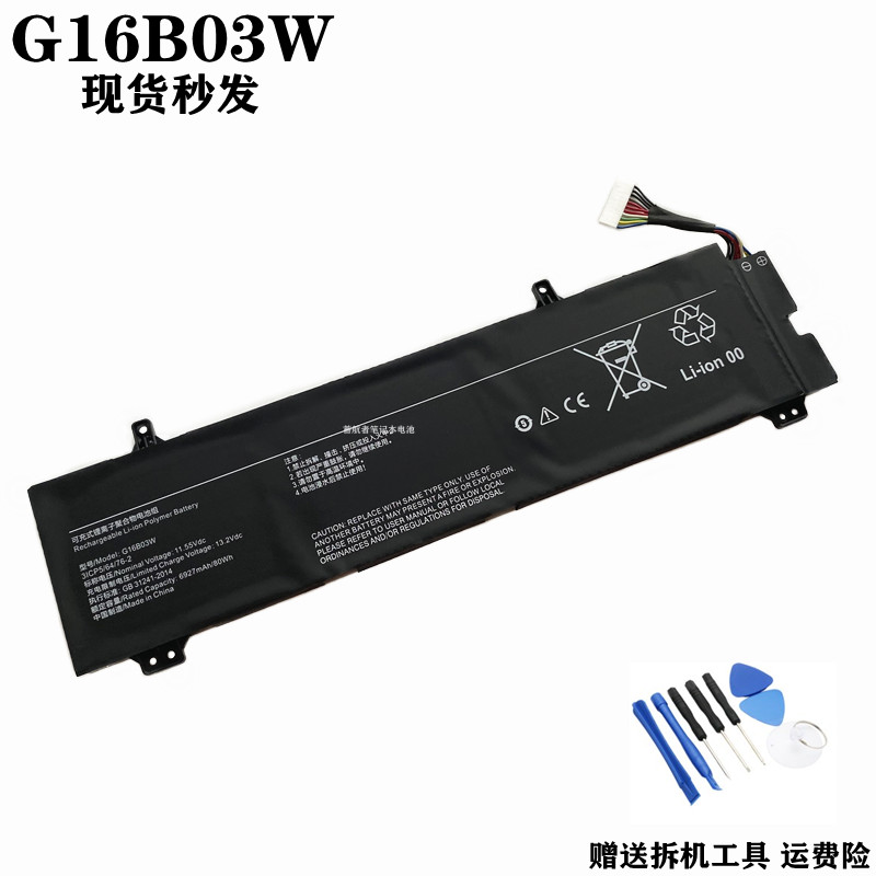 小米红米G16B03W笔记本电池