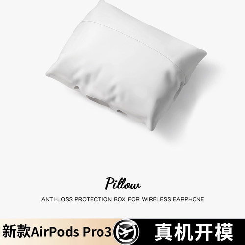 适用苹果airpodspro3保护套软硅胶耳机套airpods4代创意枕头挂件新款可爱高级感airpod二代软壳airpodspro2盒