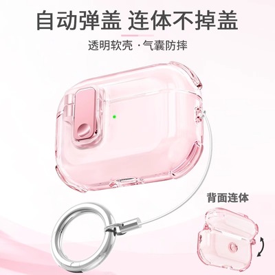 适用苹果airpods4保护套耳机壳蓝牙3透明ipods四主动降噪自动弹盖一体不掉盖二代airpod第三代airpodspro2盒