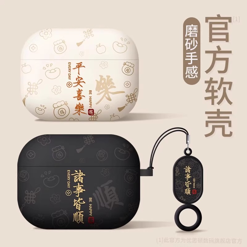 适用airpods4保护套苹果耳机壳诸事皆顺4代主动降噪硅胶高级感第三代蓝牙ipods男生3四代外壳男airpodspro3盒