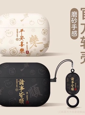 适用airpods4保护套苹果耳机壳诸事皆顺4代主动降噪硅胶高级感第三代蓝牙ipods男生3四代外壳男airpodspro3盒