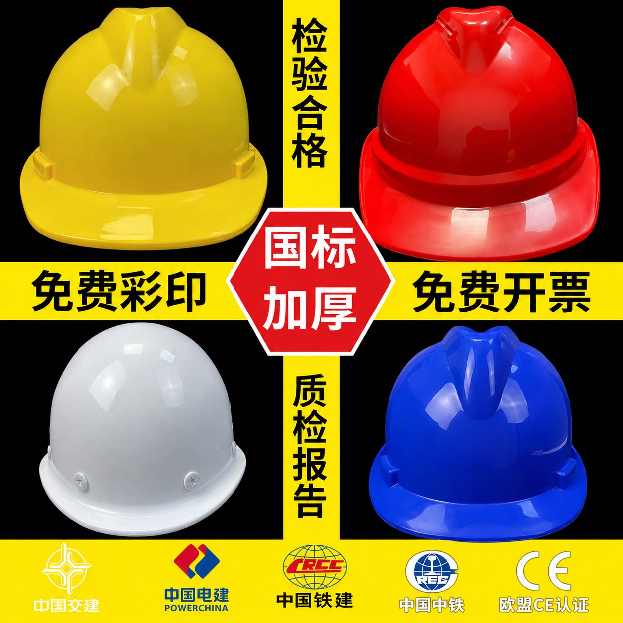 安全帽工地建筑工程定做印字abs