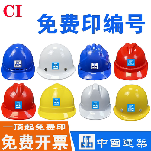 中国建筑安全帽工地建筑工程