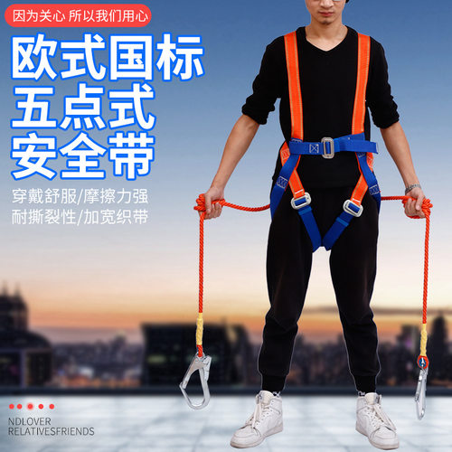 全身五点式国标安全带高空作业