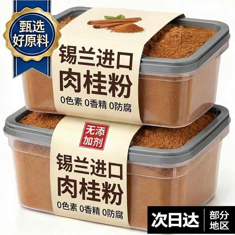 锡兰肉桂粉官方食用咖啡专用原装进口姜黄商用斯里兰卡调酒