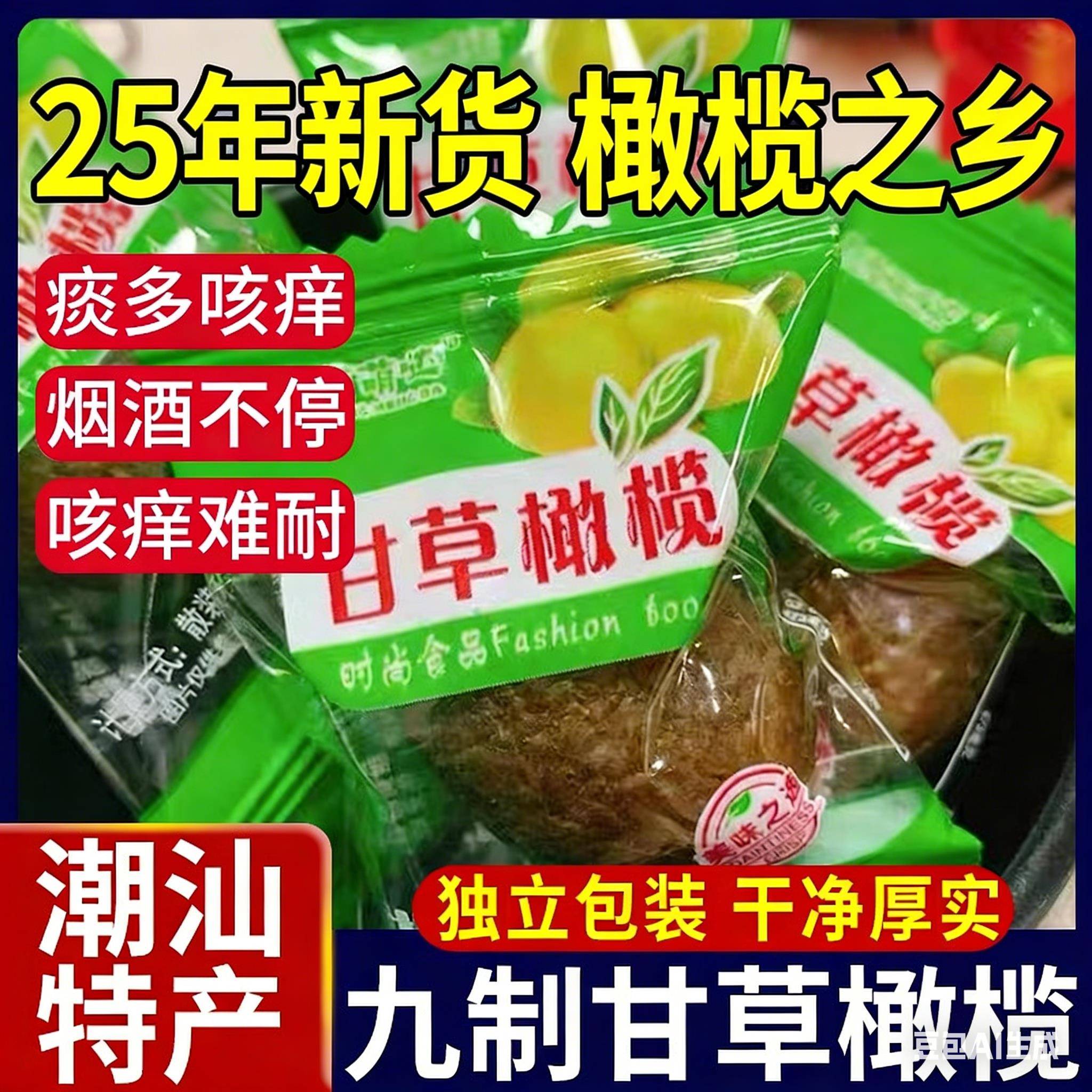 央妈推荐甘草橄榄干潮汕特产官方正品盐津独立小包装果脯无添加图片