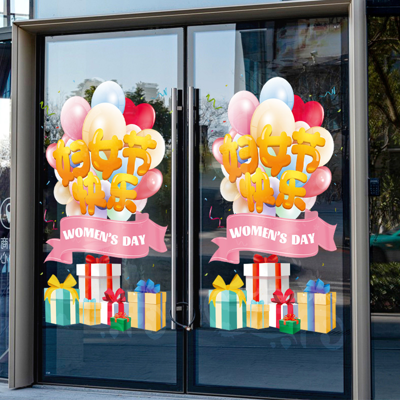 三八妇女节装饰贴纸商场门贴橱窗玻璃贴黄金珠宝店铺静电氛围布置