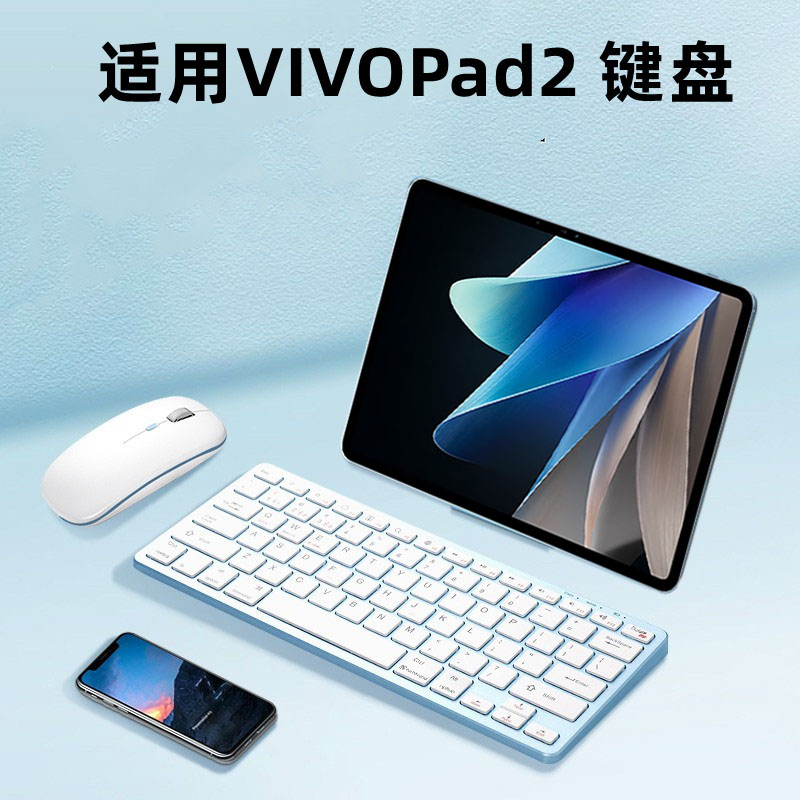 2023新款适用于vivopad2蓝牙键盘12.1寸平板电脑一体无线键盘鼠标套装办公外接静音无声便携充电女生配件