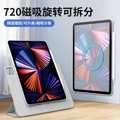 ipad保护套720磁吸分离