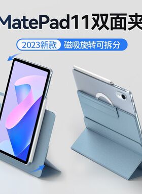 适用于2023新款华为matepad11保护套matepadpro11平板电脑保护壳1