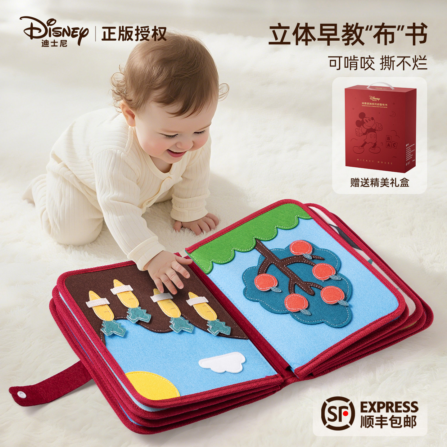 迪士尼宝宝婴儿布书忙碌书早教益智玩具周岁生日礼物撕撕书可啃咬