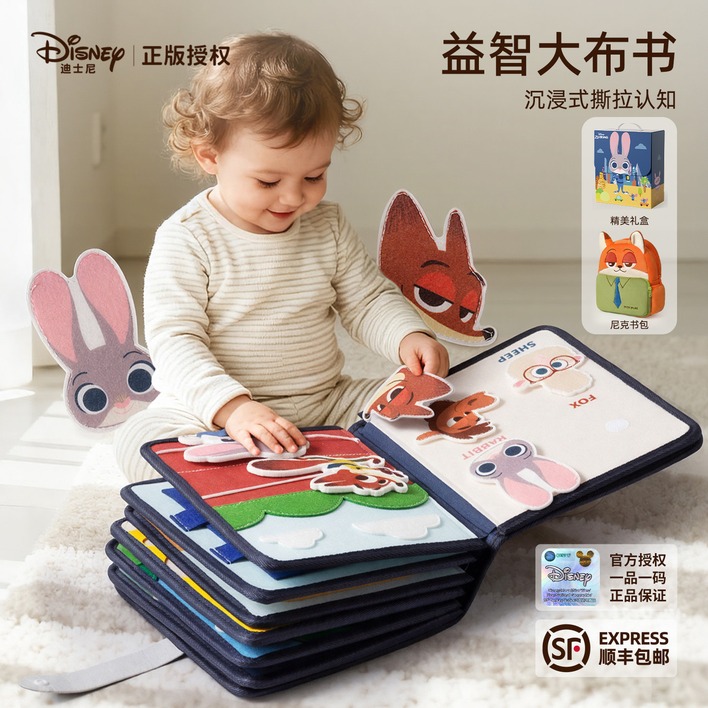 迪士尼疯狂动物城早教布书可啃咬0-1岁书婴儿生日宝宝礼物忙碌书,玩具/童车/益智/积木/模型,宝宝布书/撕撕书/忙碌书,淘宝优惠券,粉丝福利购,淘宝优惠卷