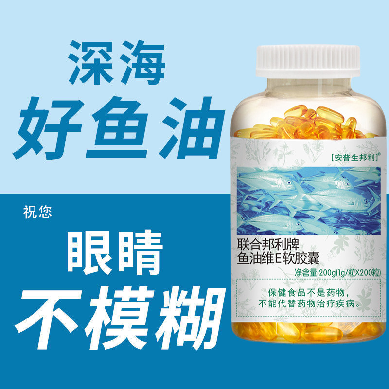 鱼油搭护眼深海鱼肝油丸软胶囊中老年人用联合邦利官方旗舰店正品