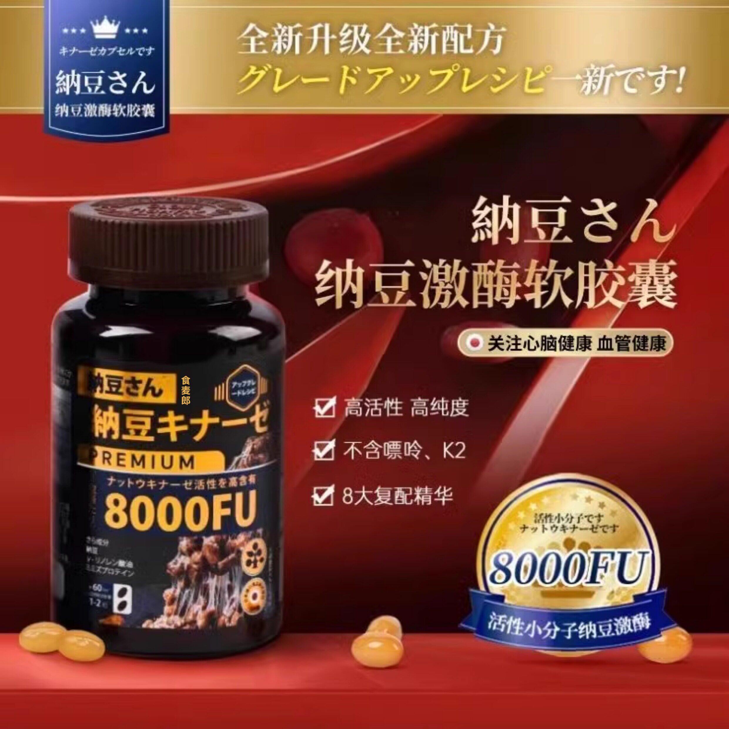 日本原装进口纳豆激酶软胶囊红曲地龙蛋白片官方旗舰店正品提取