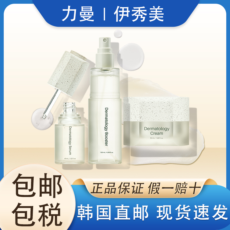 韩国力曼旗舰店incellderm护肤品ICD基础三件套水精华面霜直邮