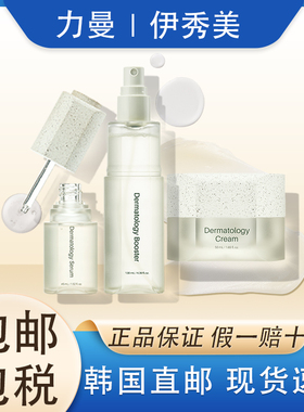 韩国力曼旗舰正品incellderm护肤品ICD基础三件套水精华面霜直邮