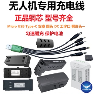 无人机电池多头充电线一拖三四五遥控飞机圆头安卓3.7V7.4V6V11.1
