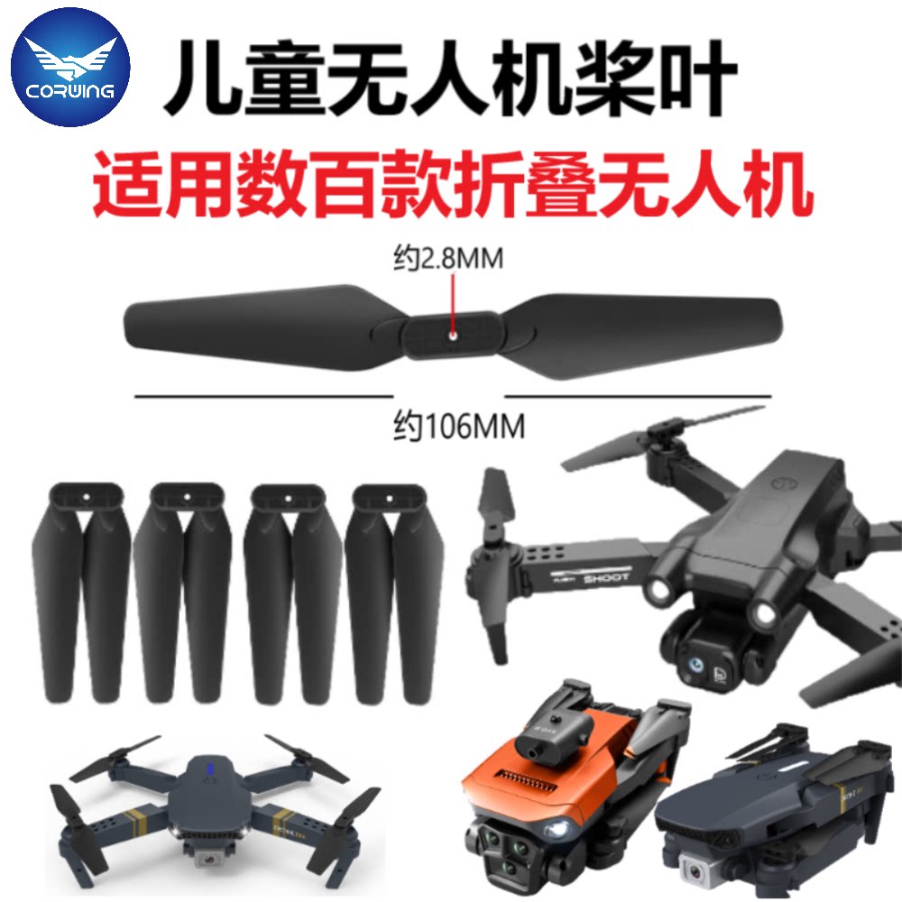 儿童玩具无人机风叶航拍飞行器遥控飞机叶片螺旋桨无人机配件扇叶