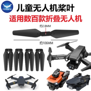 儿童玩具无人机风叶航拍飞行器遥控飞机叶片螺旋桨无人机配件扇叶