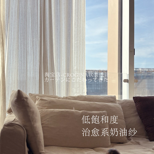 奶油纱定制提花透光不透人窗帘