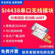 170M无线串口模块SI4463/4438透传收发模块远距离5000米超远绕射