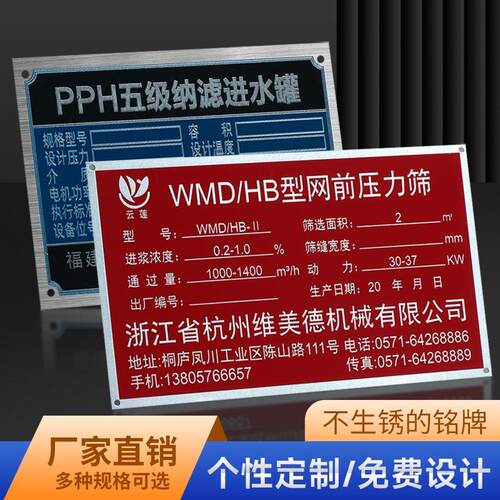金属铭牌定制PVC塑料做不