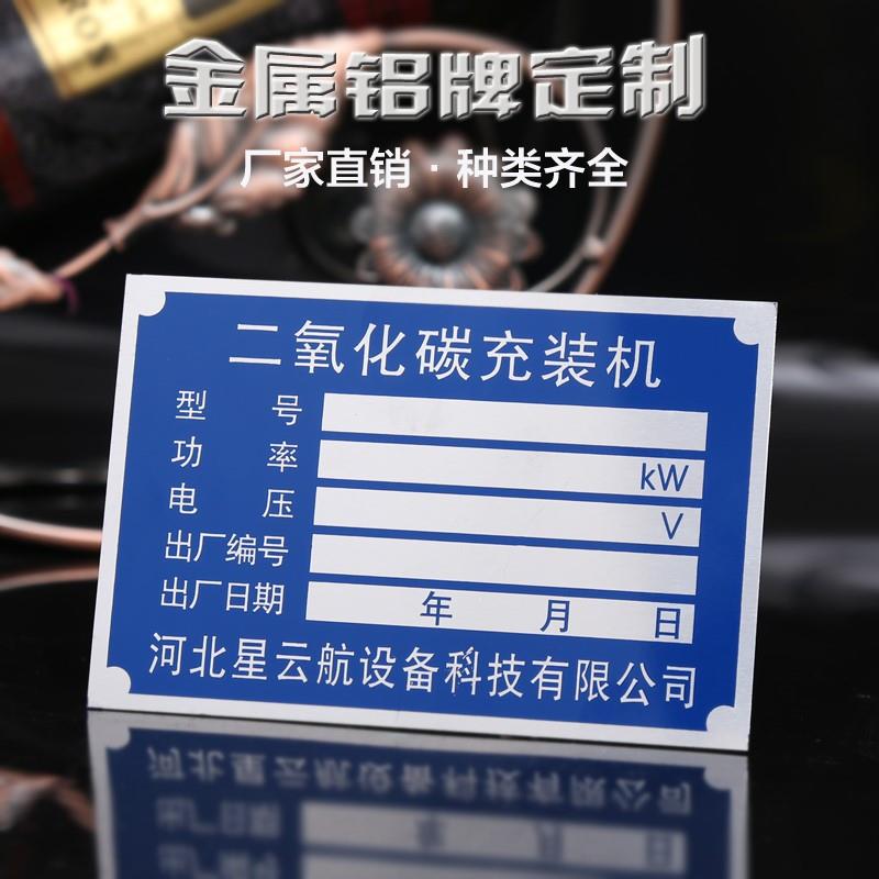 铭牌铝牌定做丝印铭牌铝标牌制作激光腐蚀标牌电机铭牌CD纹标牌铜
