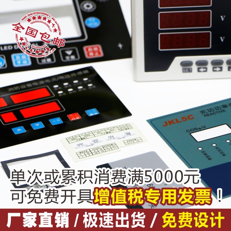 PVC  PC工业产品面贴面板磨砂平面标牌不干