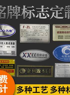 设备金属铭牌定做不锈钢腐