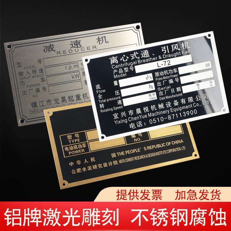 机器设备铭牌贴铝牌定制不锈钢标牌腐蚀丝印标牌订做配电箱铭牌制作