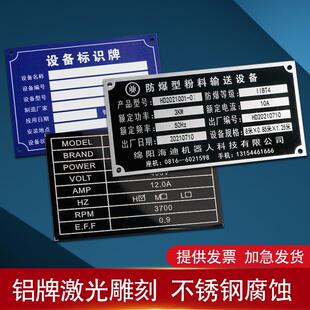 铭牌定制机器设备标识牌定做名牌订制铝牌不锈钢标牌定做丝印腐蚀制作电厂机械阀门配电箱铭牌定做激光雕刻