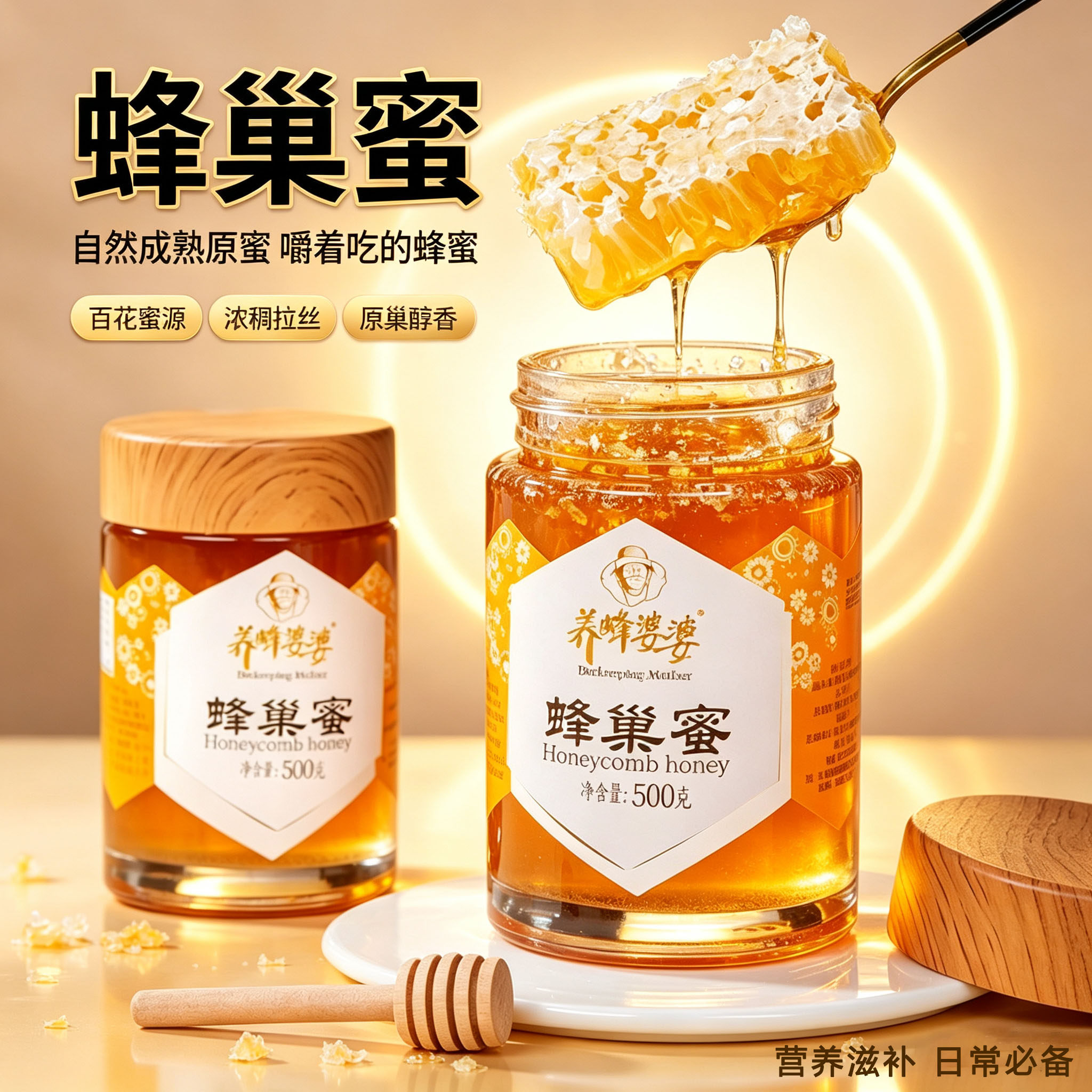 养蜂婆婆蜂蜜500g纯正天然农家成熟原蜜百花蜜泡水喝玻璃瓶装正品