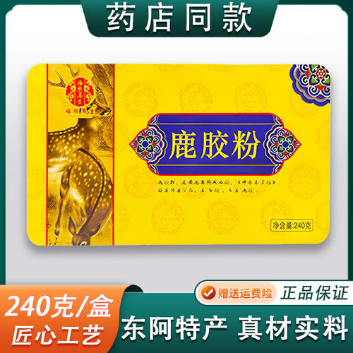 东阿特产鹿胶粉铁盒装240g贴牌定制速溶鹿胶阿胶块原料即食鹿胶粉