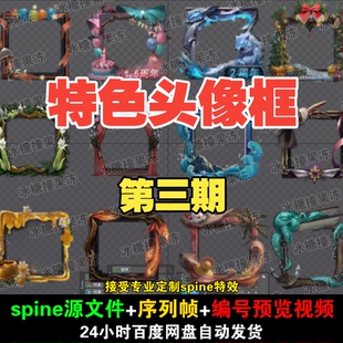 100套 写实古风 暗黑方框特色头像框 附编号预览视频 游戏均可用