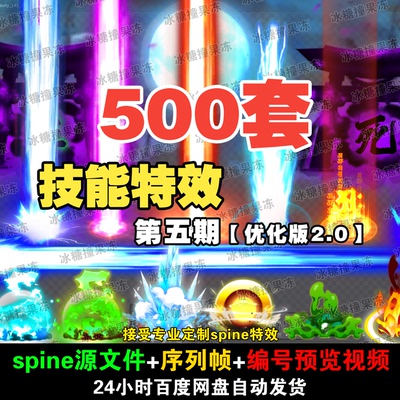 spine技能特效500套古风 科技动漫元素附png序列【优化版2.0】A05