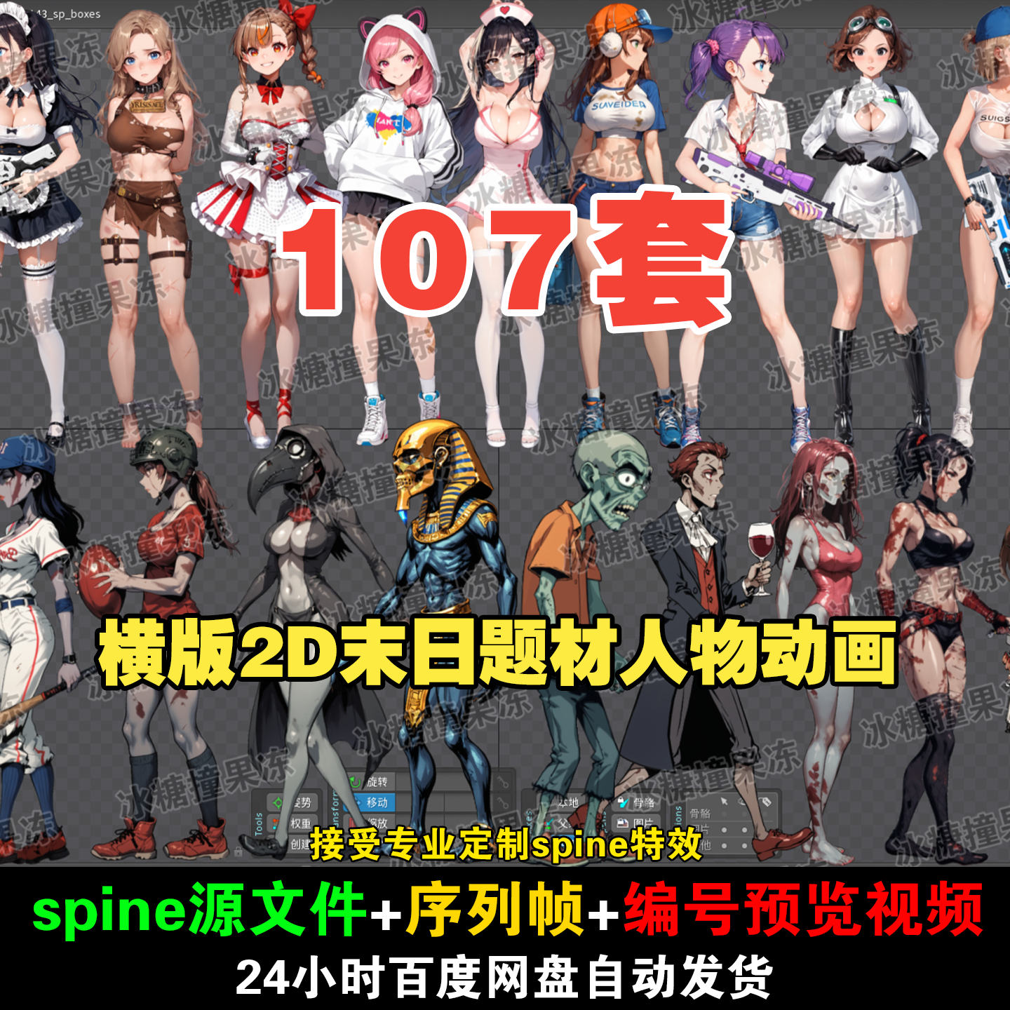 末日题材角色107套横版2D射击僵尸动作人物spine动画png序列素材