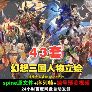 43套精品古风 二次元 幻想三国人物角色精美立绘 附编号预览视频